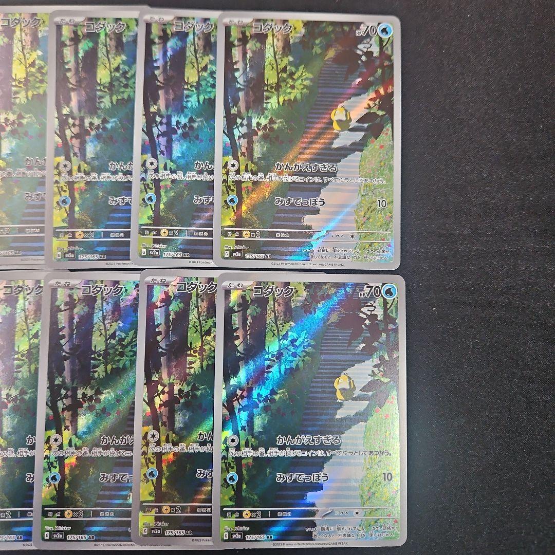 Y*a様 【10枚】コダック ar ポケモンカード151 まとめ売り