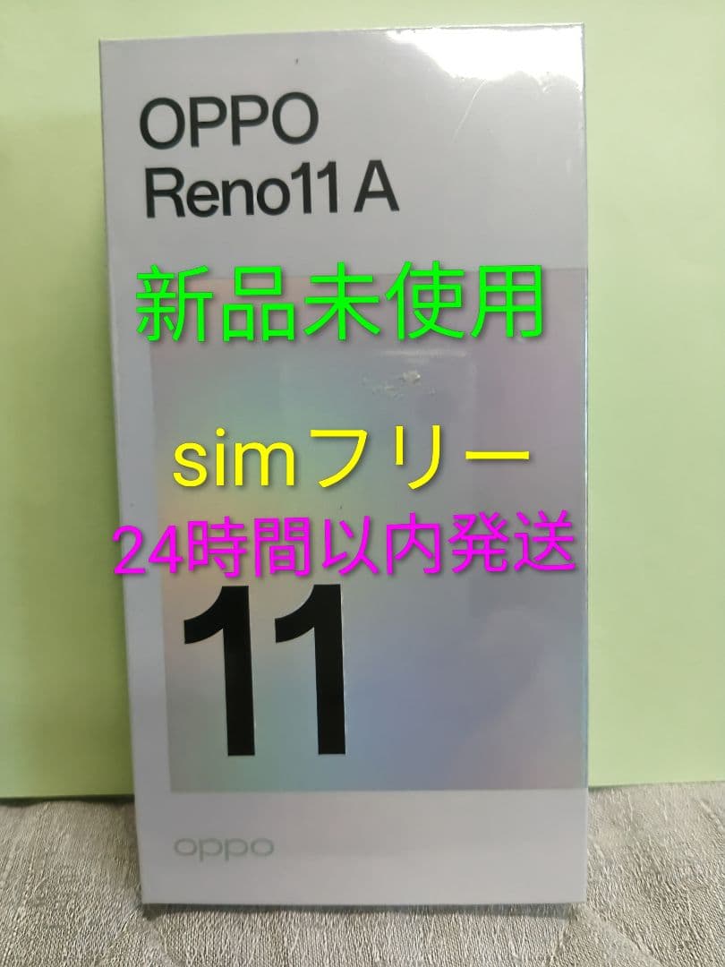 新品未開封　OPPO Reno11 A ダークグリーン 24時間以内発送