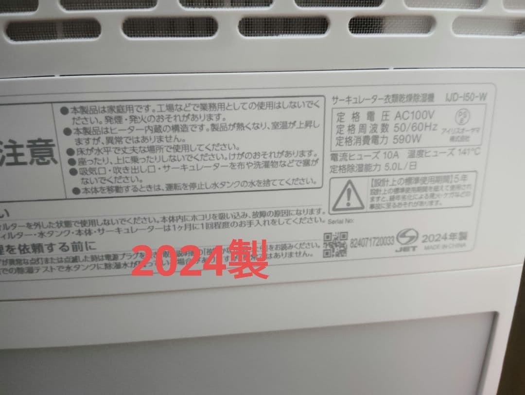 アイリスオーヤマ サーキュレーター衣類乾燥除湿機 IJD-150 ほぼ未使用