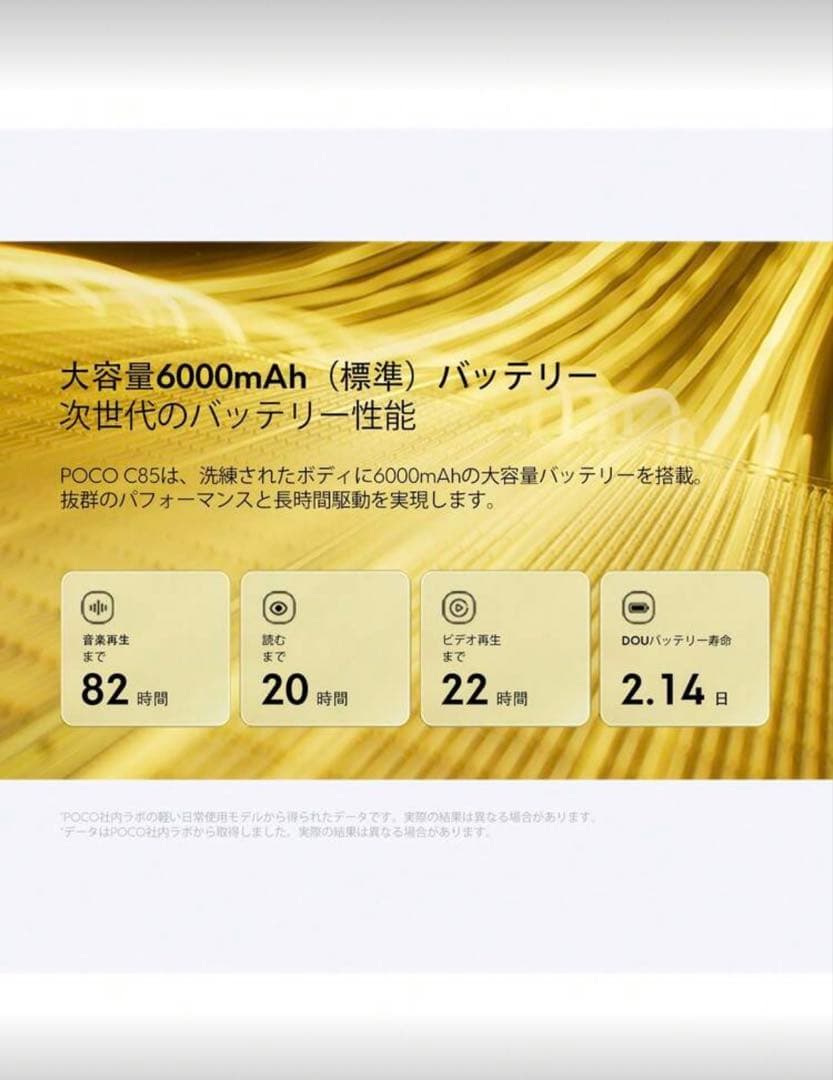POCO C85 ブラック 8GB+256GB