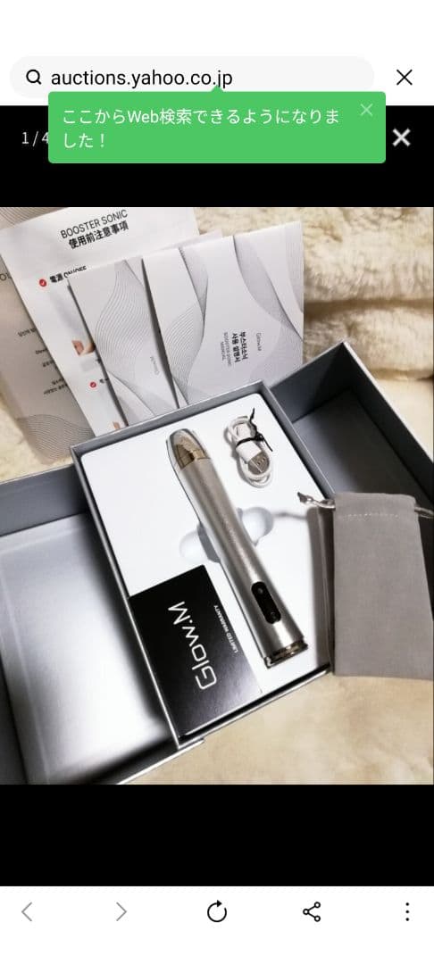 Glow.M グローエム 美顔器 ブースターソニック