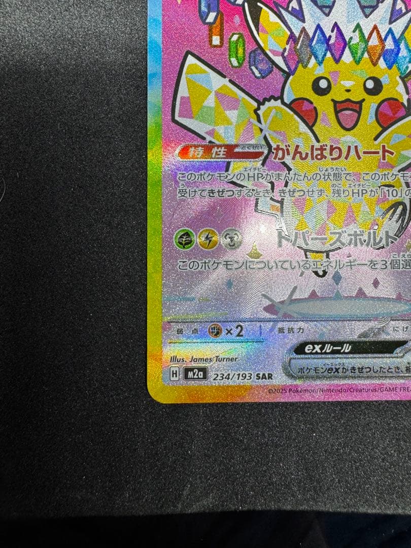 ポケモンカード　ピカチュウex SAR メガドリーム