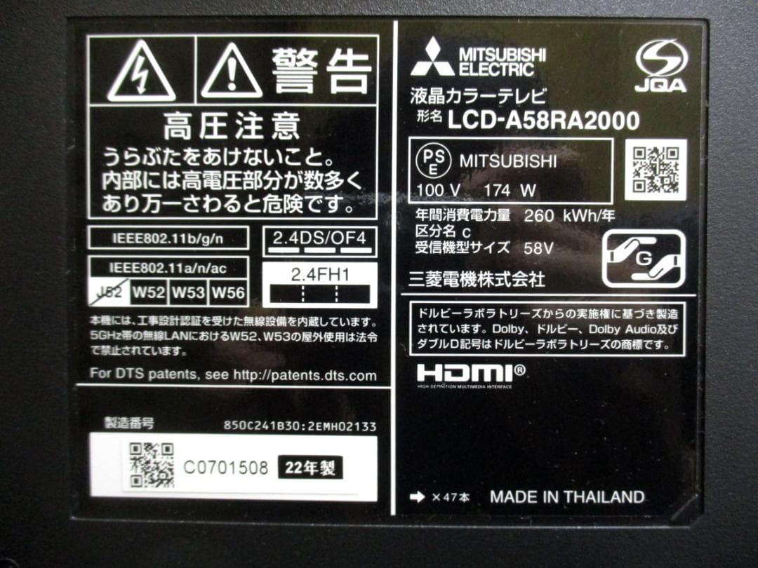 ★ 三菱 2022年製 58V型 4K テレビ LCD-A58RA2000