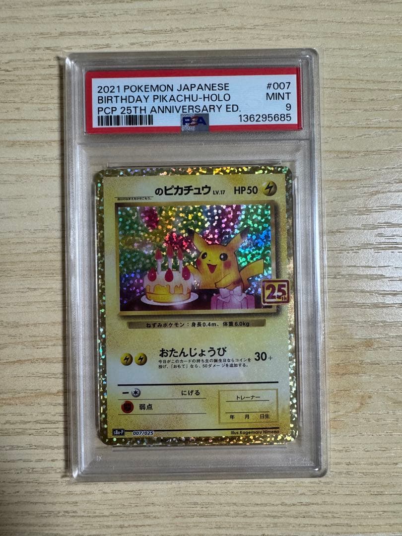 【PSA9】 _のピカチュウ (お誕生日ピカチュウ) おたんじょうびピカチュウ