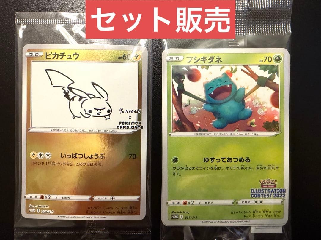 ピカチュウ S-P 208 YU NAGABA イラストレーション　プロモ