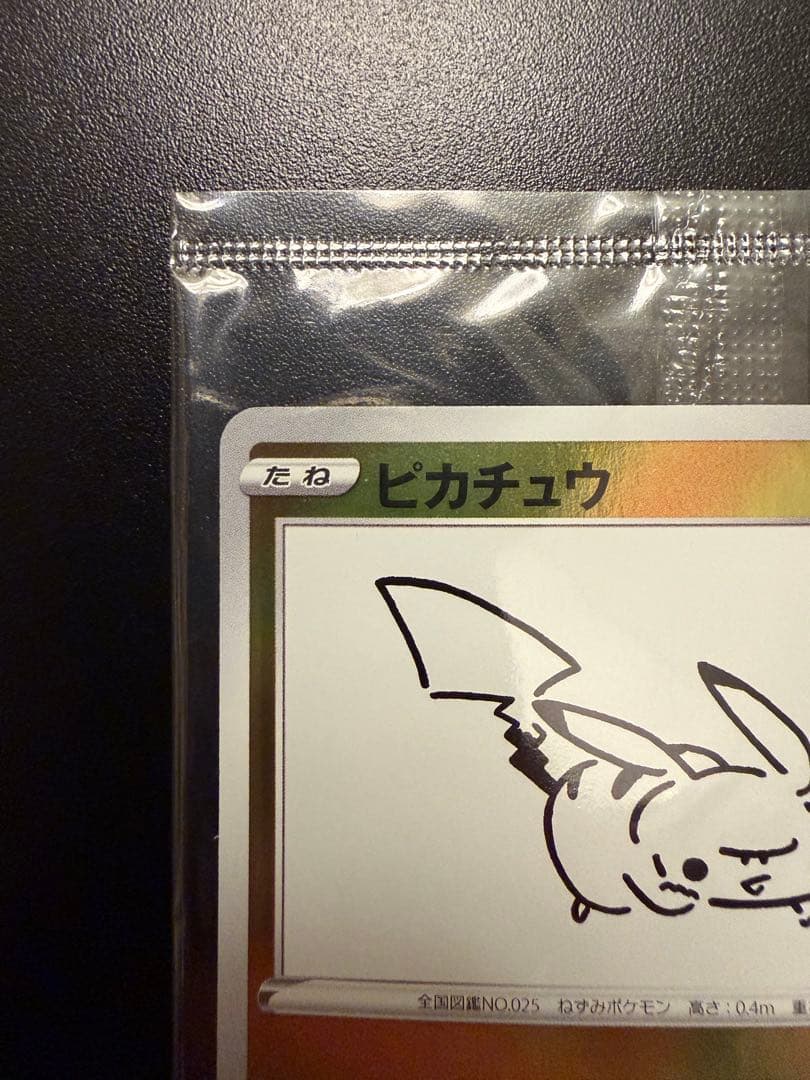 ピカチュウ S-P 208 YU NAGABA イラストレーション　プロモ