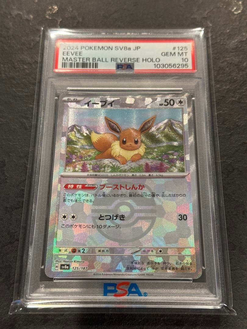 【PSA10】ポケモンカード テラスタルフェス イーブイ マスターボールミラー