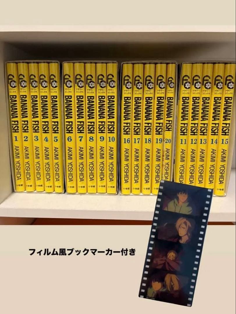 BANANA FISH 復刻版BOX 全20巻