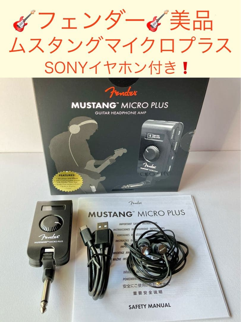 Fender Mustang Micro Plus 美品 SONYイヤホン付