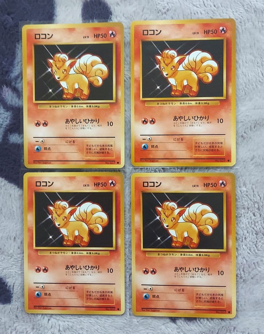 美品・良品　旧裏ロコン　キュウコン　ポニータ　ギャロップ