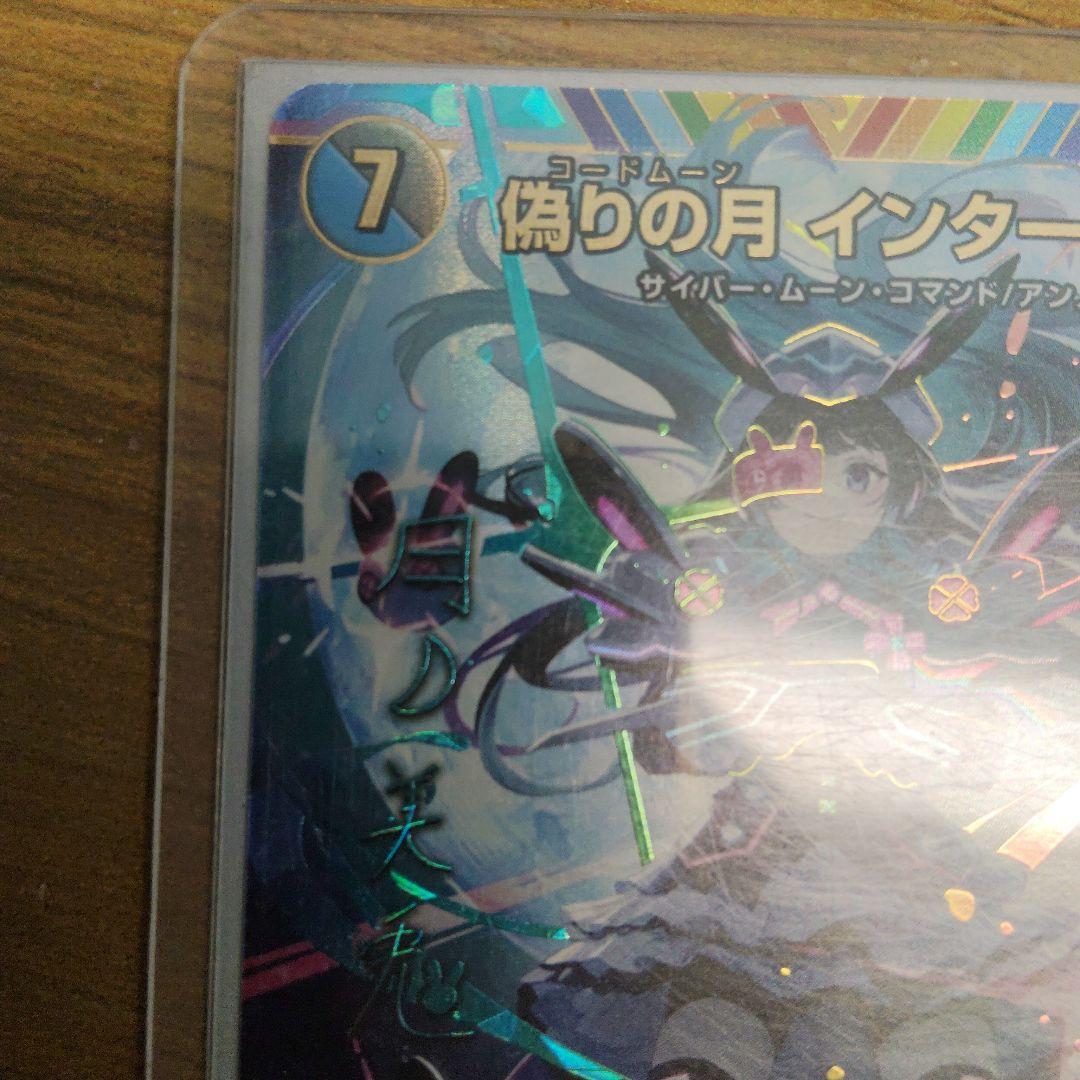 偽りの月 インターステラ　サイン