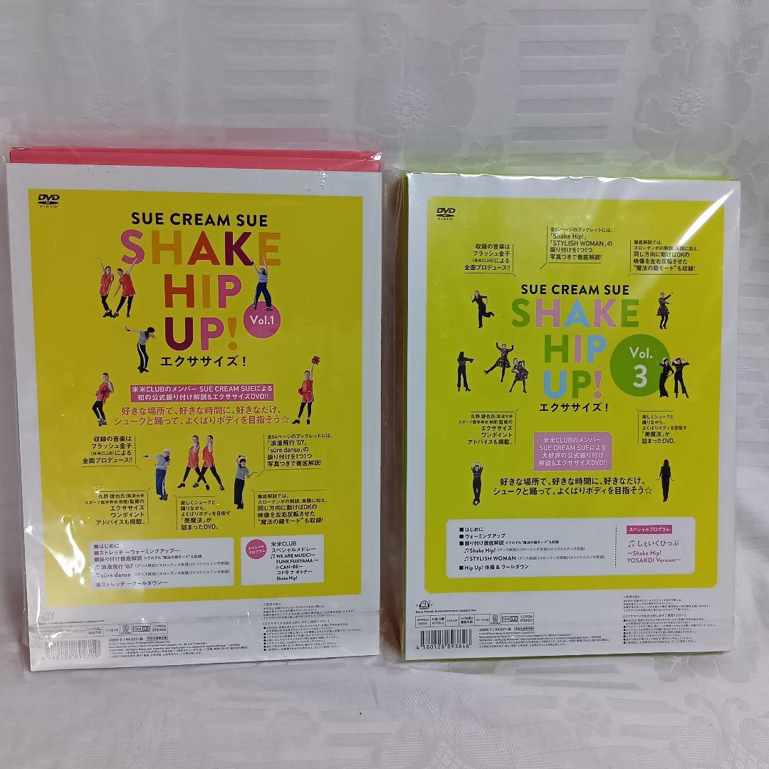 SUE CREAM SUE SHAKE HIP UP! Vol.1＋Vol.3