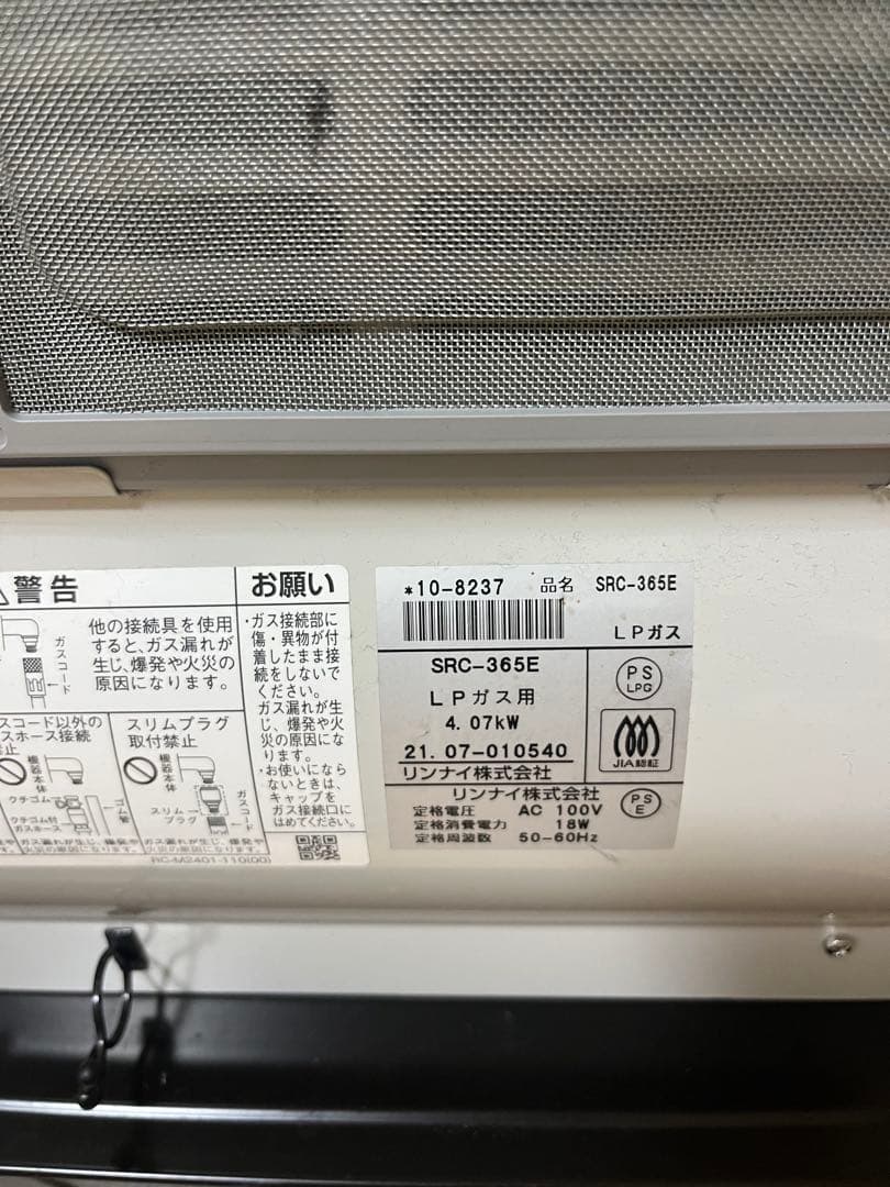 【美品】ガスファンヒーター Rinnai SRC-365E ホース付き