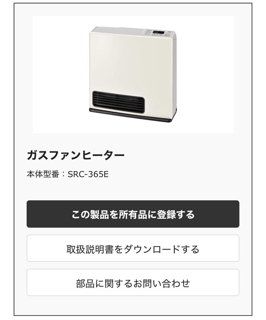 【美品】ガスファンヒーター Rinnai SRC-365E ホース付き