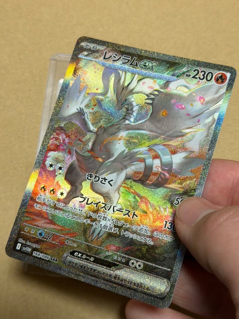 レシラムex sar 230HP