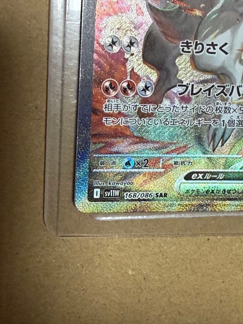 レシラムex sar 230HP