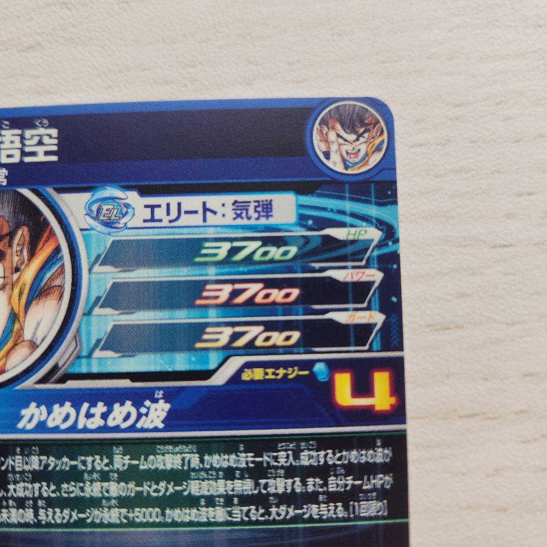 （美品）ドラゴンボールヒーローズ UGM1-SEC4 孫悟空 シリアル