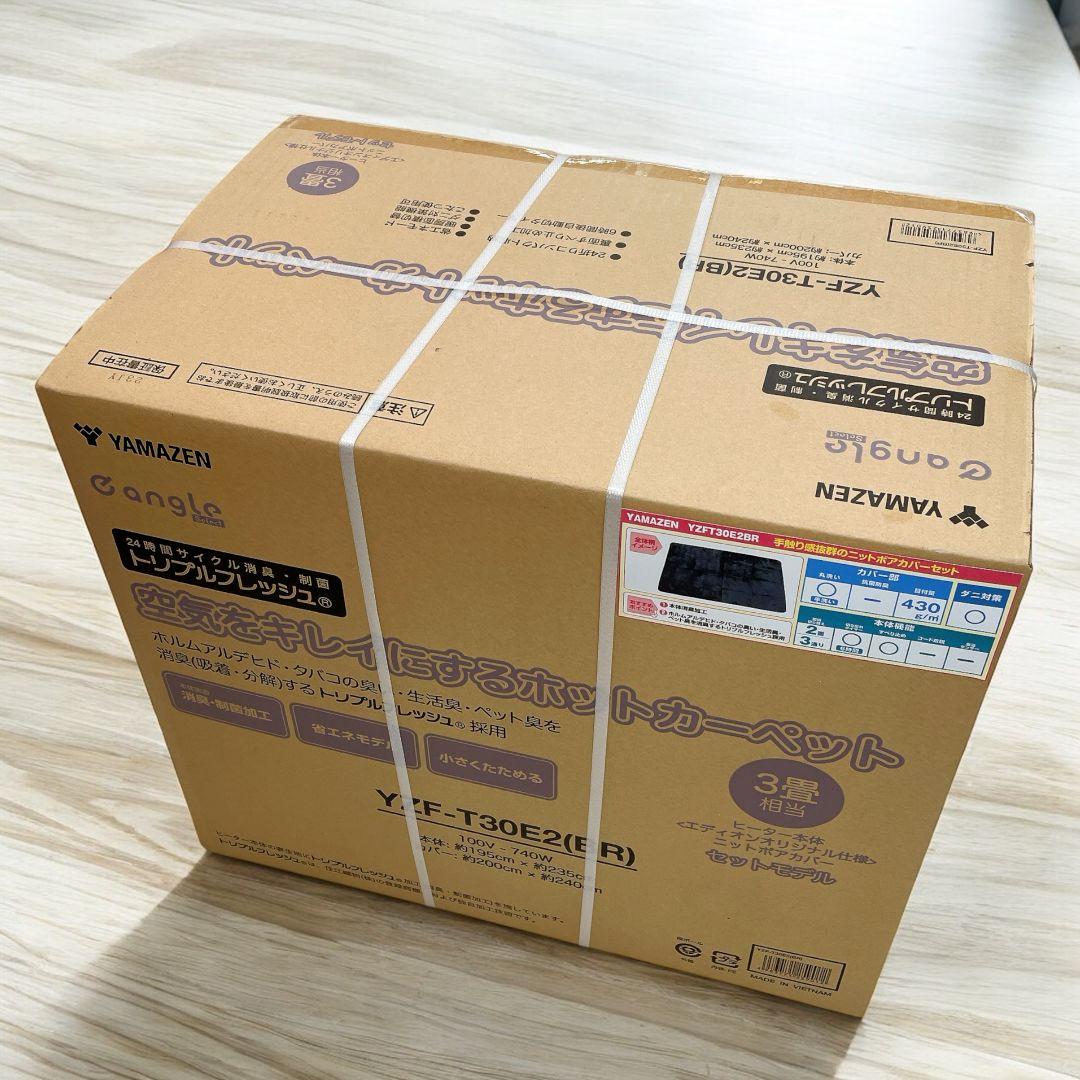 【新品】YZF-T30E2 YAMAZEN ホットカーペット 3 畳 カバー付