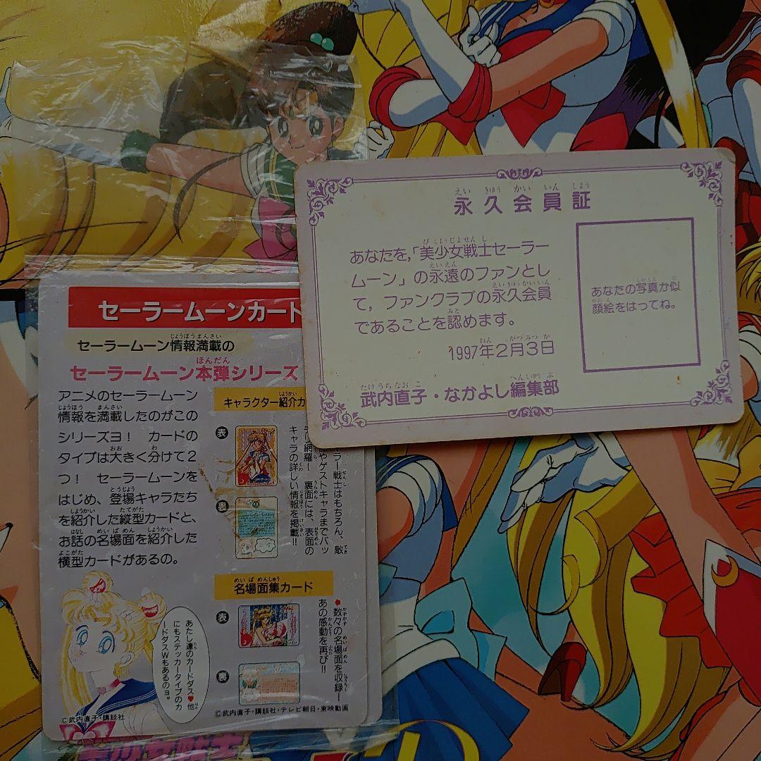 レア　セーラームーン　カードダス　永久会員証