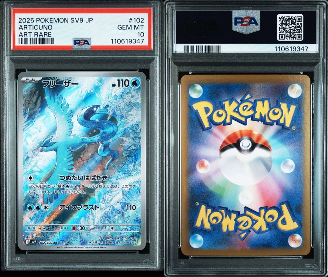 ポケモンカード　フリーザー　AR psa10 2連番