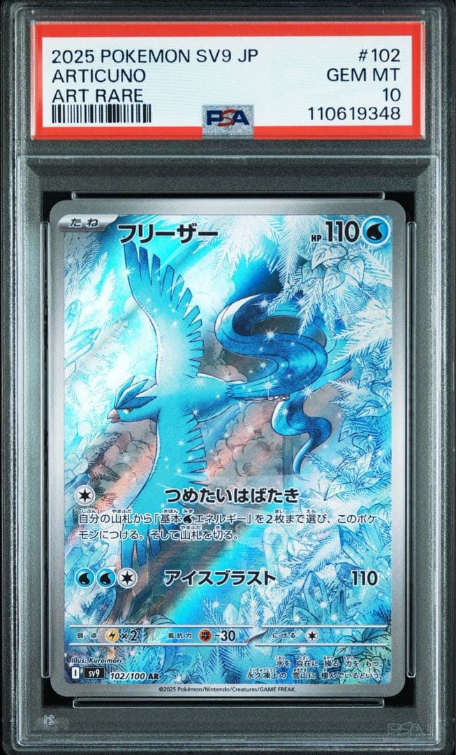 ポケモンカード　フリーザー　AR psa10 2連番