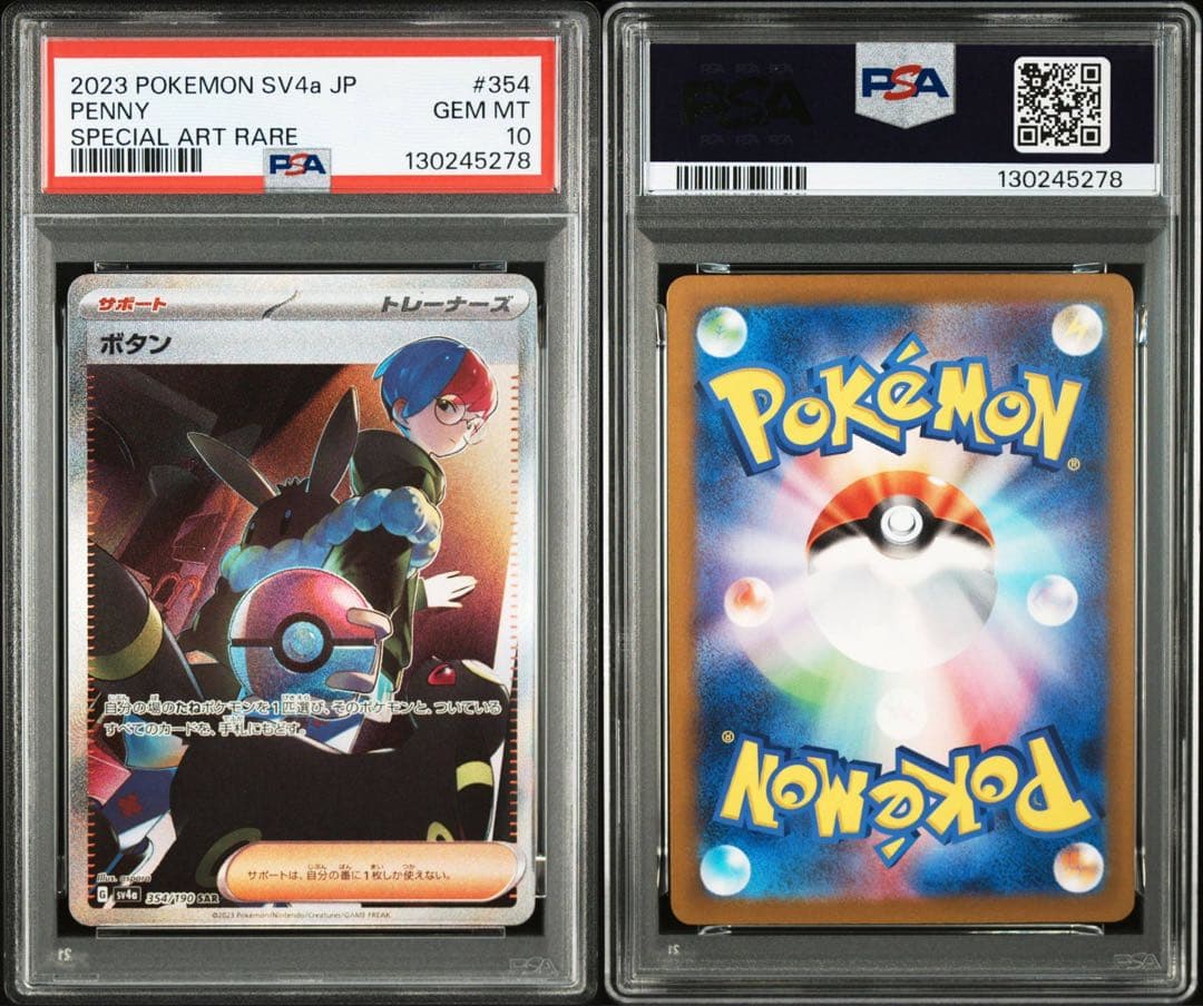 【PSA10】ボタン SAR　SV4a シャイニートレジャーex 354/190