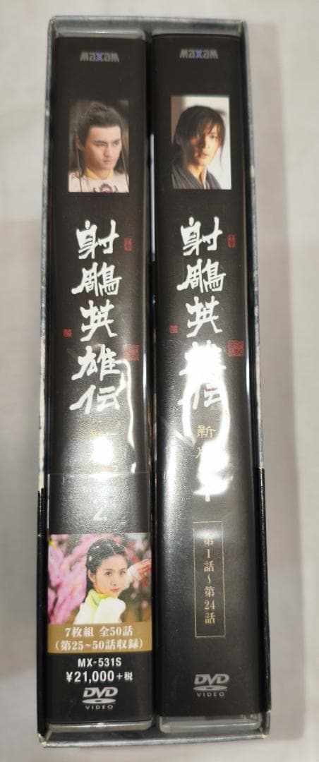 genkotsu335　射鵰英雄伝 DVD-BOX