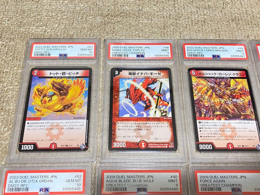 【美品】⭐️PSA 10 デュエルマスターズカード 14枚 セット