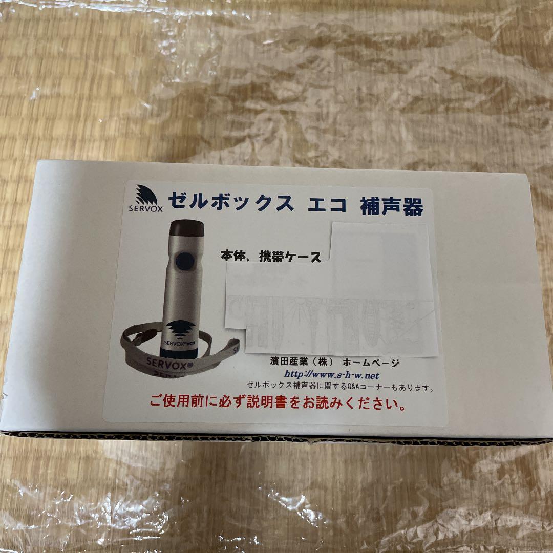 ☆Servox eco濱田産業㈱～補声器本体～