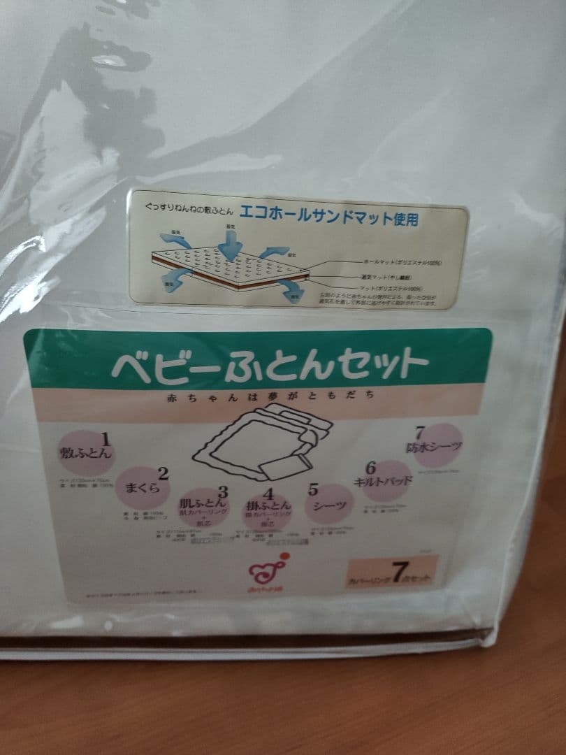 美品★ベビー布団7点セット+ベビー毛布★赤ちゃんの城