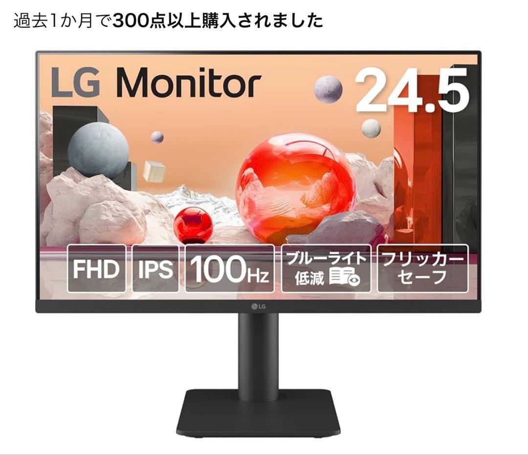 LG 24.5インチモニター FHD IPS 100Hz 25MS500