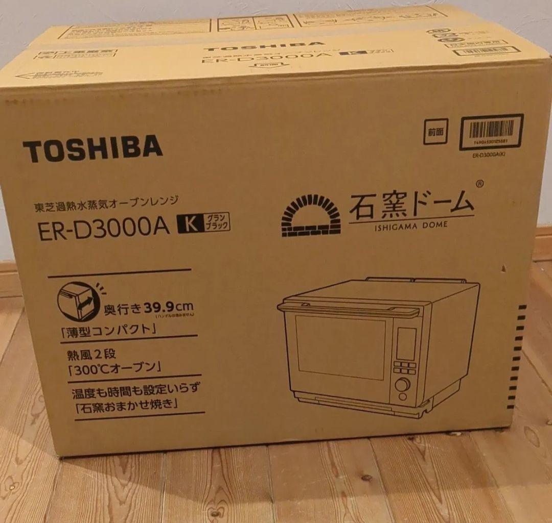 TOSHIBA ER-D3000A 石窯ドームオーブンレンジ