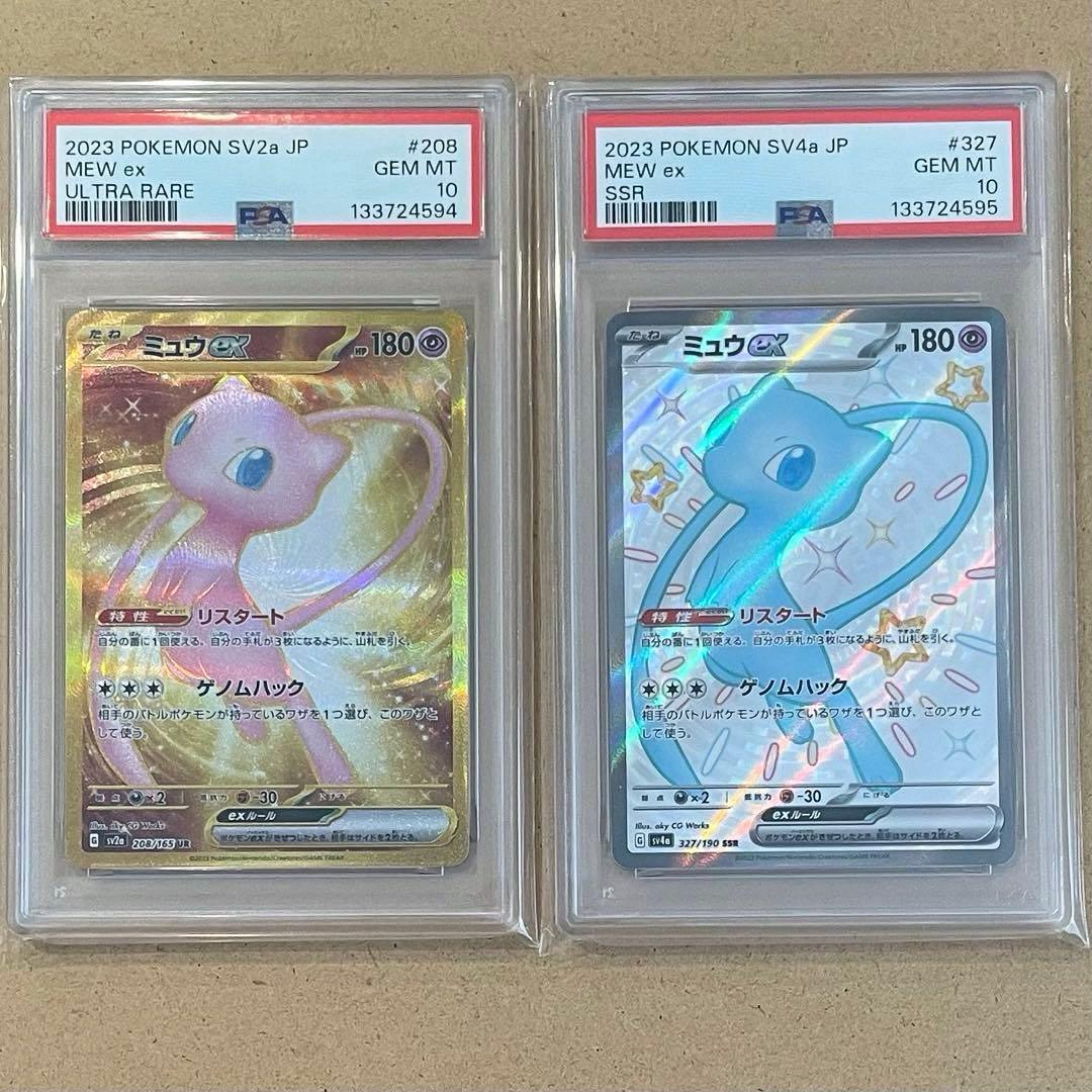ミュウex UR SSR PSA10 151 シャイニー ポケモンカード 鑑定品