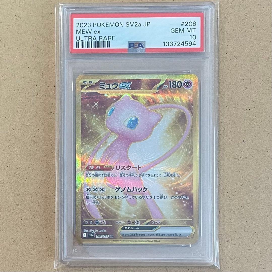 ミュウex UR SSR PSA10 151 シャイニー ポケモンカード 鑑定品