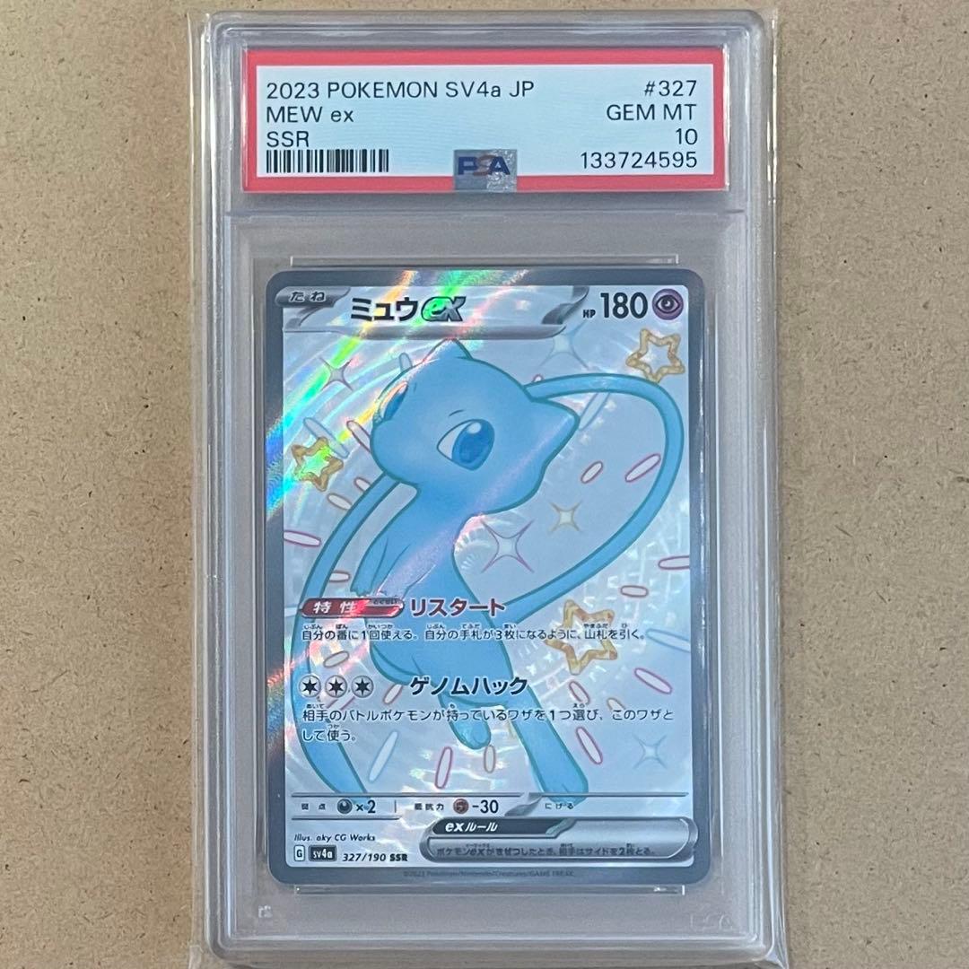 ミュウex UR SSR PSA10 151 シャイニー ポケモンカード 鑑定品