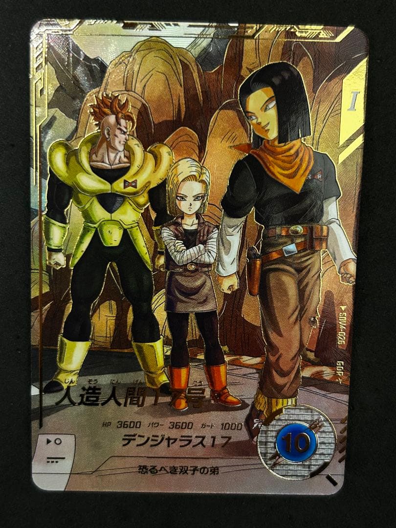 ドラゴンボール 人造人間17号 SDV4-026 パラレル
