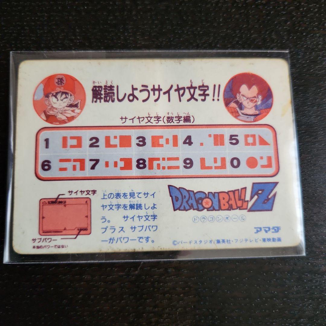 ドラゴンボールZ アマダPPカード　4種類セット