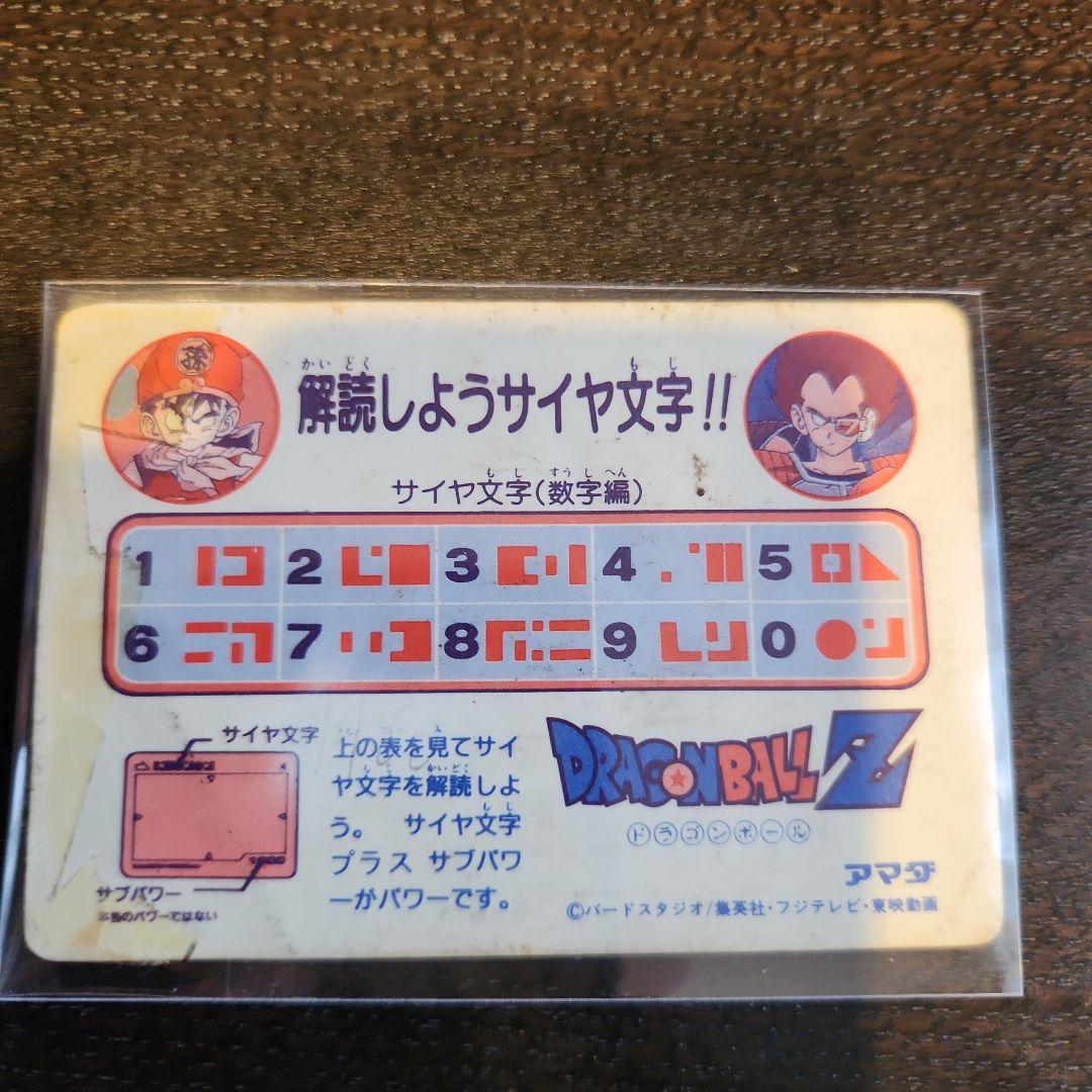 ドラゴンボールZ アマダPPカード　4種類セット