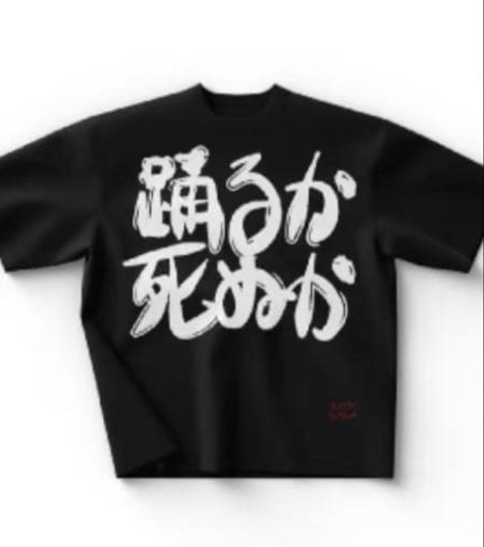Lady Gaga 踊るか死ぬか 日本限定版Tシャツ Lサイズ