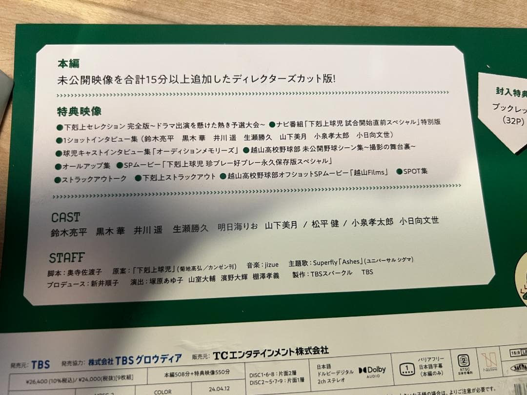 小*梅様 下剋上球児 DVD ディレクターズカット版 / 鈴木亮平 黒木華