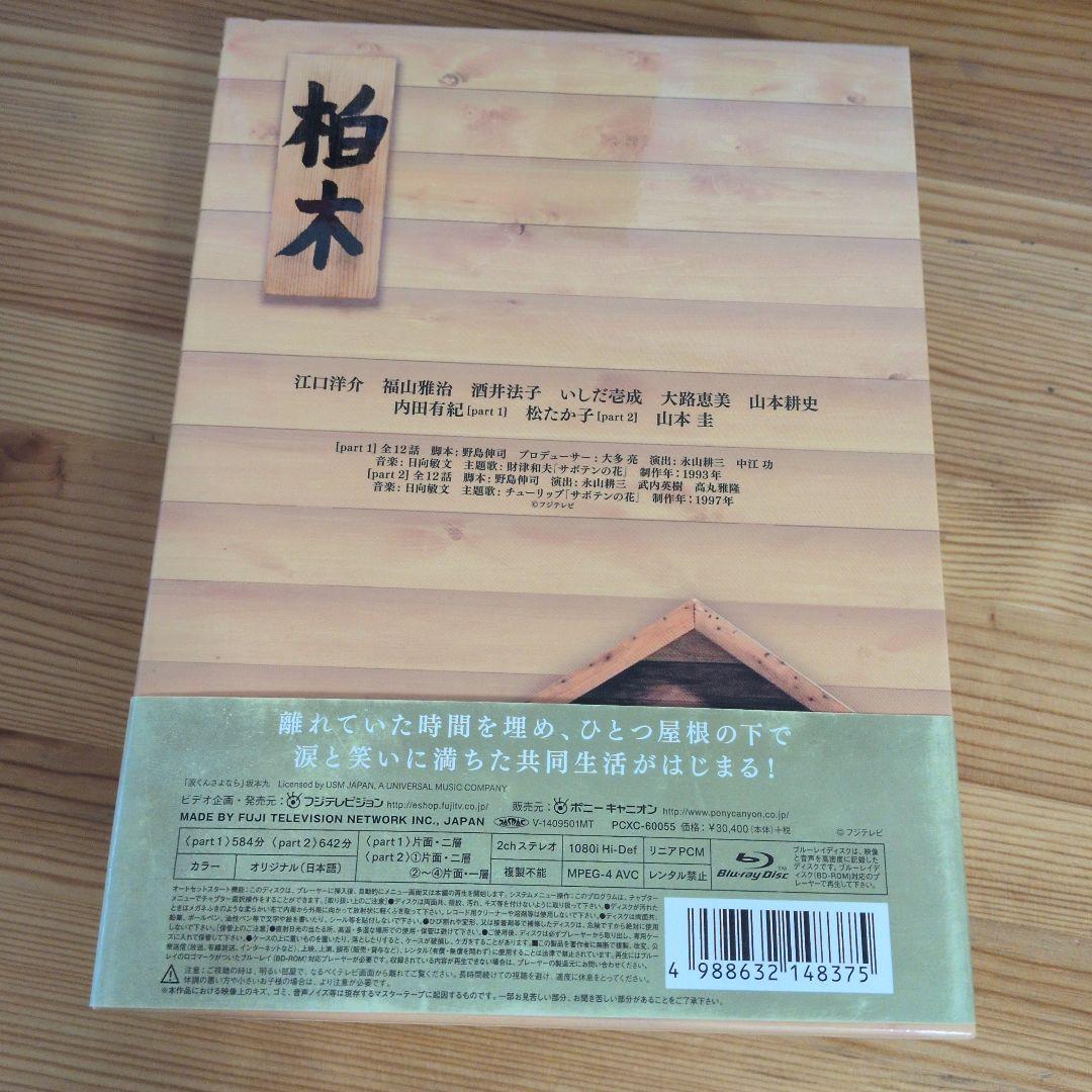 ひとつ屋根の下 コンプリートBlu-ray BOX〈7枚組〉