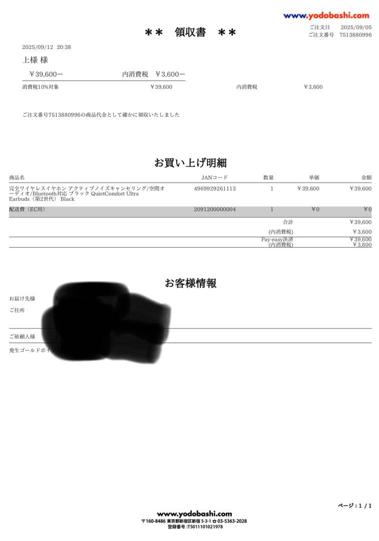 BOSE Quietconfort Ultra Earbuds（第2世代）