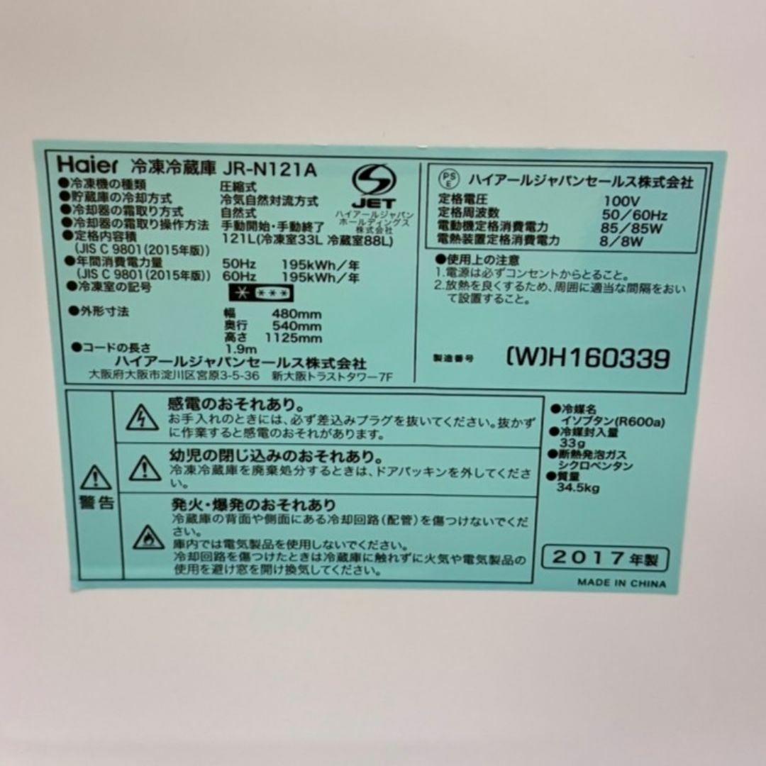 MF様 一人暮らし家電セット 2D冷蔵庫 Haier　22523