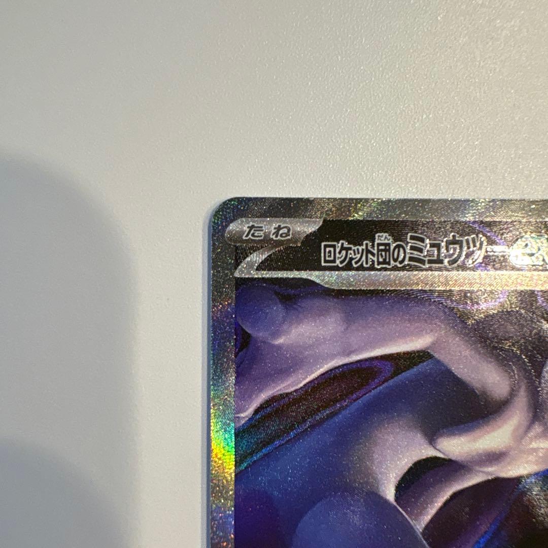 ロケット団のミューツー ex SAR