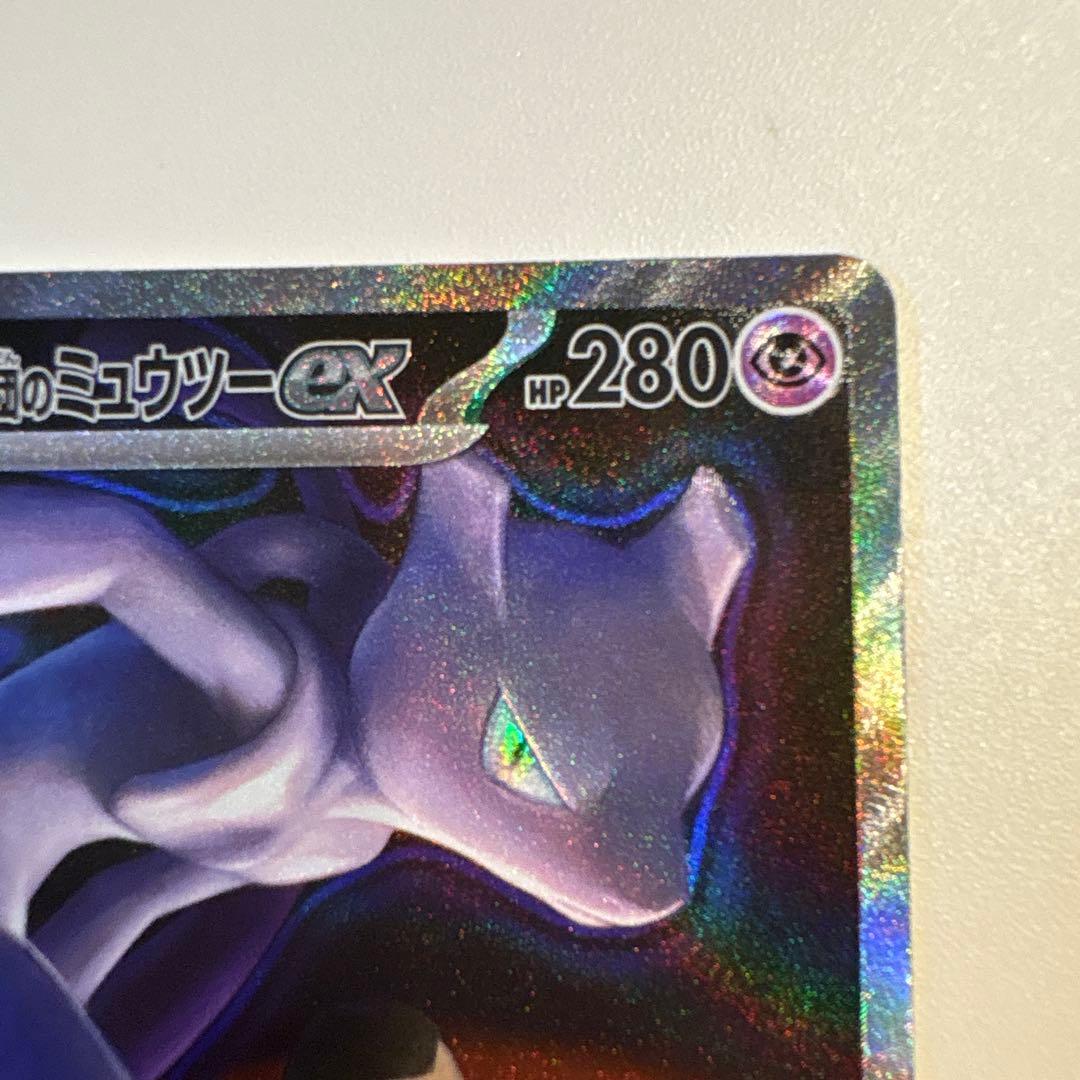 ロケット団のミューツー ex SAR