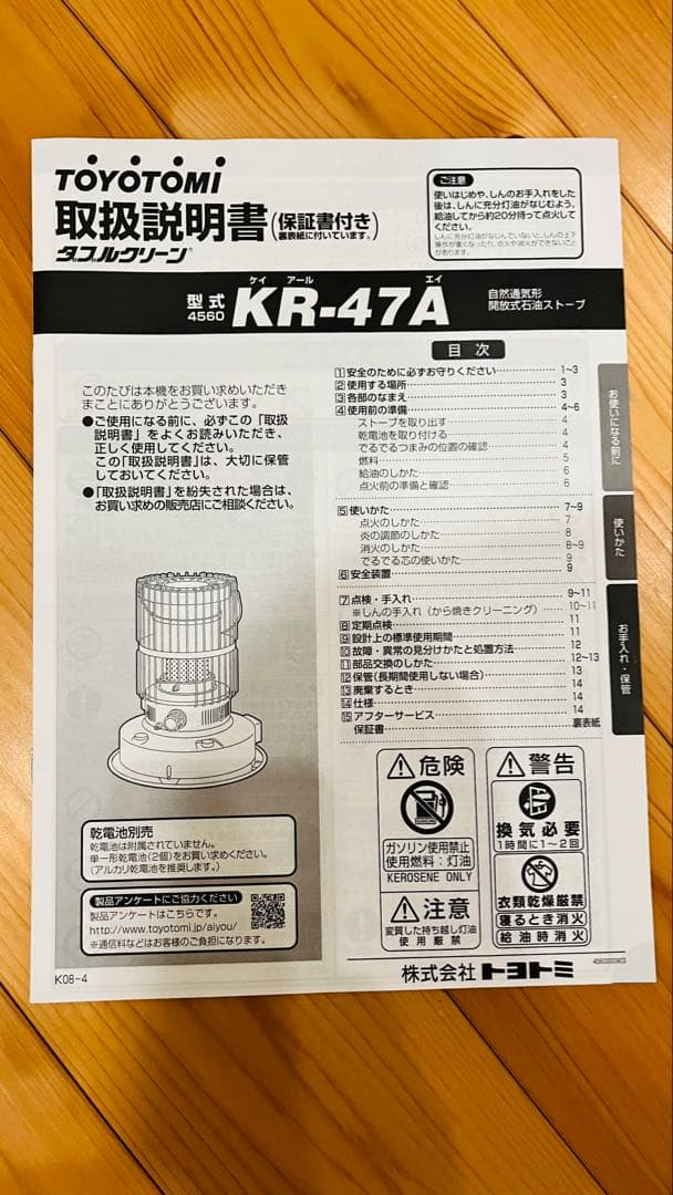コロナ石油ストーブ KR-47A