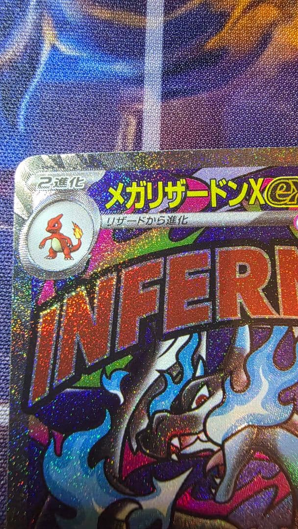 メガリザードンX EX MA中国語エラー【完美品】