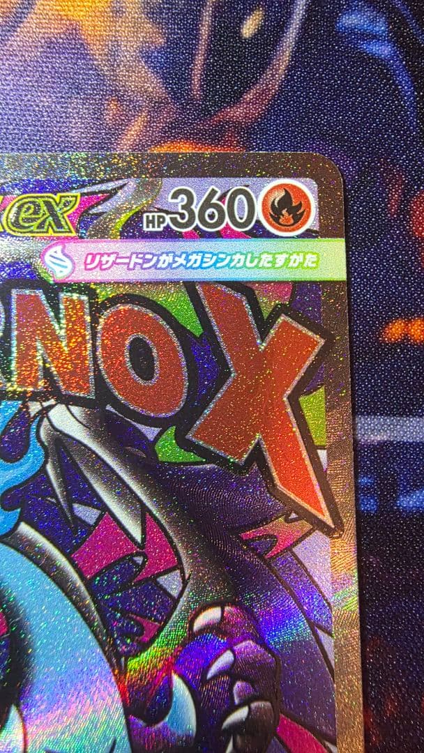 メガリザードンX EX MA中国語エラー【完美品】