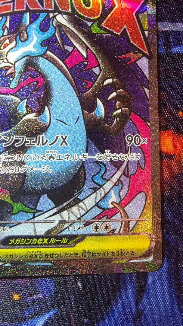 メガリザードンX EX MA中国語エラー【完美品】