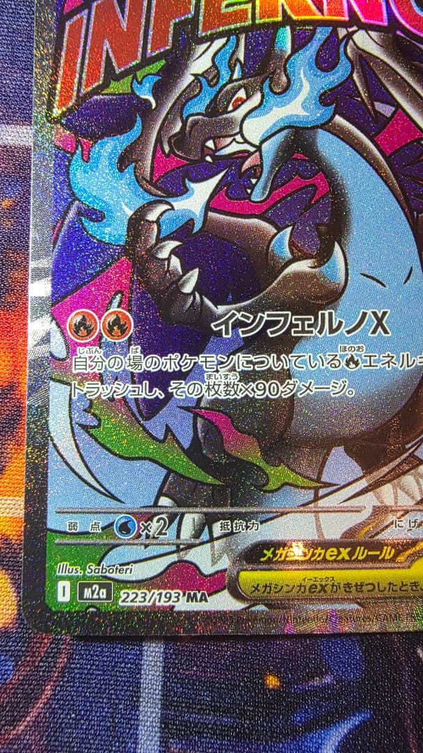 メガリザードンX EX MA中国語エラー【完美品】